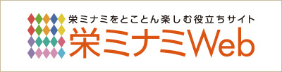栄ミナミWeb