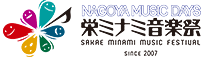  栄ミナミ音楽祭