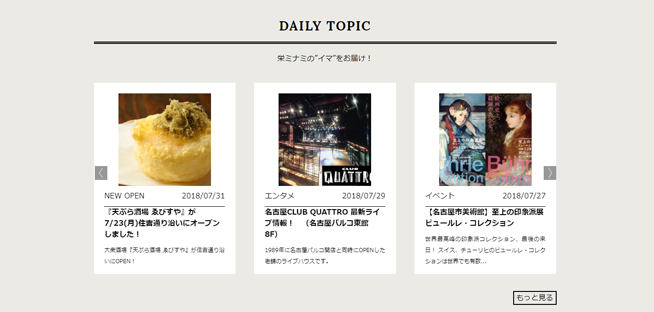 デイリートピックで最新の情報をお届け