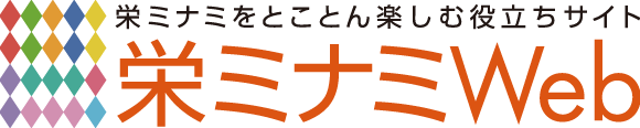 栄ミナミクーポン