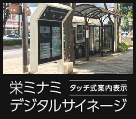 デジタルサイネージ