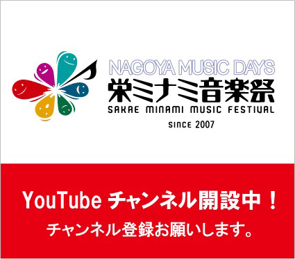 音楽祭Youtube